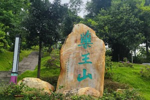 7月22日大学城【广东中医药博物馆】弘扬中医传统文化，药王山认识中华草药