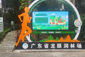 10月27日【龙眼洞林场科普园自然教育】弘扬中医传统文化，林场科普园认识中华草药，火炉山环保宣传活动