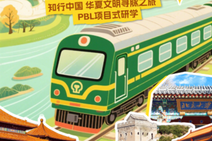 山河行夏令营研学专列 | 14天跨越4省5城5000公里，穿越中国上下五千年