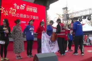 2020年宁波100越野赛-50公里组女子颁奖采访