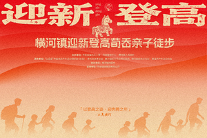 活动报名|2026年来横河荀岙“小莫干山”开启一场亲子徒步之旅~【志愿者报名通道】