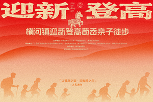 活动报名|2026年来横河荀岙“小莫干山”开启一场亲子徒步之旅~【户外协会报名】