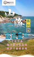 10.1/2/3/4 国庆四期 | 山海系列 范和古村落 黑排角海岸线经典徒步 小鸟天堂盐洲岛 感受古村渔味生活！