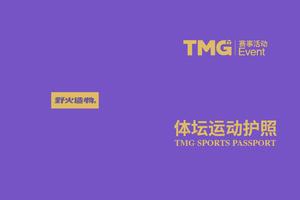 体坛运动护照