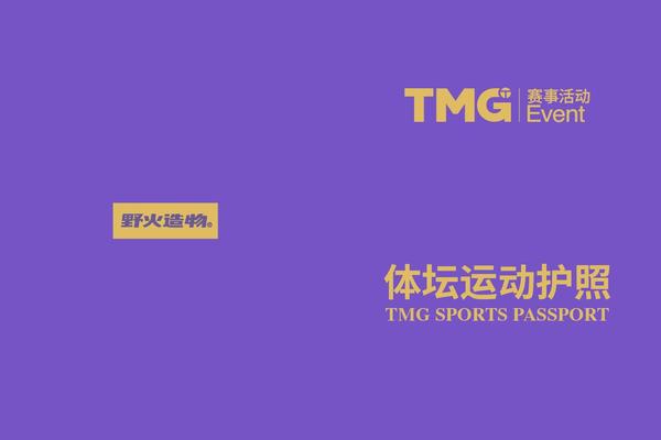 体坛运动护照