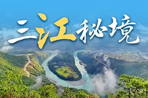 【2025】三江秘境：独龙江-怒江大峡谷-丙中洛-老姆登-德贡公路-梅里雪山-香格里拉-白水台-虎跳峡7天6晚