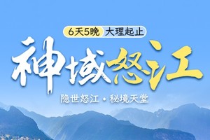 【神域怒江】怒江大峡谷-独龙江-丙中洛-茶马古道-老姆登-秋那桶-雾里村-澡塘会-滇藏界，访纹面女六日游（2-7人小团）