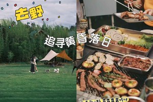 共赴山野 | 追寻落日黄昏