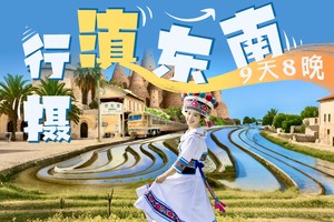 【2026行摄滇东南】元阳梯田-普者黑-世外桃源坝美-东川红土地-元谋土林-弥勒东风韵-建水古城-蒙自碧色寨-抚仙湖9天