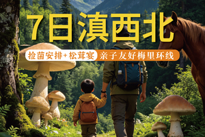 【2026】7日滇西北——深入横断山脉褶皱