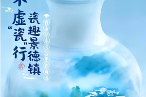 【春假●爱宝贝】不虚“瓷”行，瓷趣景德镇亲子4日游（高铁线）
