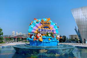 【省内】无锡融创乐园+融创海世界双园纯玩2日游