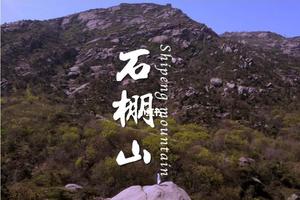 亲子登山召集令！登石棚山，赏桃花，BBQ完美融合！
