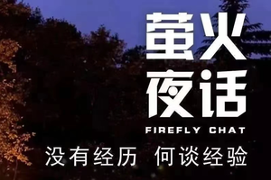 【爱宝贝●户外课堂】萤火夜话--夜观活动孩子独立营