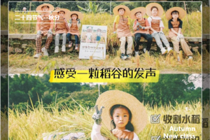 【爱宝贝亲子会】 ● “民以食为天”--亲子农耕研学活动