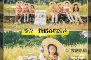 爱宝贝亲子会 ● “民以食为天”--亲子农耕研学活动