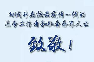 感恩活动---致敬港城大白，歌颂天使大爱