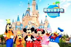 爱宝贝●上海自然博物馆、外滩、迪士尼、野生动物园亲子三日游