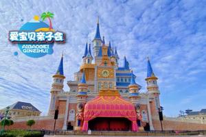 爱宝贝●【春日游园】安徒生童话乐园研学之旅