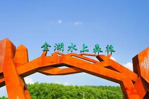 【东海专场●爱宝贝】跟着课本去旅行——植物妈妈了不起  ，淮安金湖水上森林公园一日游