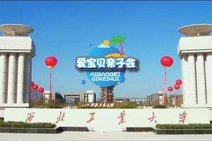 【爱宝贝】●西安高校励志独立营 五天四夜​​​​（高铁）