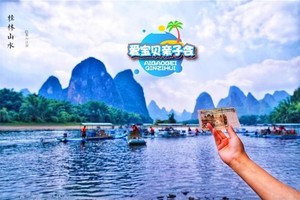 【爱宝贝●国庆】 畅享桂林6日游