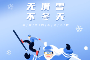 【寒假●爱宝贝】滑雪季，超快乐！来这里！--滑雪一日游