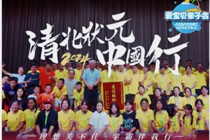 【爱宝贝●儿童独立营】2024年北京清北状元行●大国少年---（五天四晚）