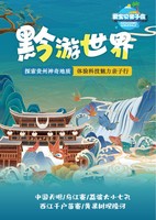 【暑期●爱宝贝】高端轻奢贵州亲子研学6日游--特别安排“天眼”（经典景点全含）