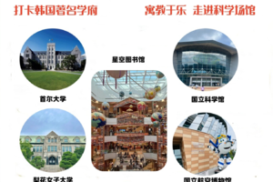   【爱宝贝】韩国纯玩欢乐亲子游7日（连云港游轮出发）