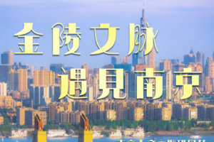 【南京人文★研学独立营】金陵文脉.遇见南京：名校树梦想、南博访古今！