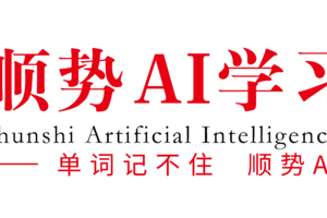 【爱宝贝●顺势AI学习】--河滨社区单词记忆大赛