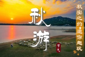 爱宝贝●【秋实之约，邀你趣玩】登羽山-向云端｜依爱田园农趣之旅