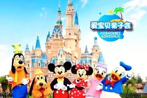 【爱宝贝】●上海迪士尼、天文馆/自然博物馆亲子三日游（高铁）