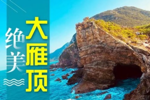 【10月3日】【最美山海径】漫步杨梅坑+登大雁顶+美人鱼拍摄地-1日游