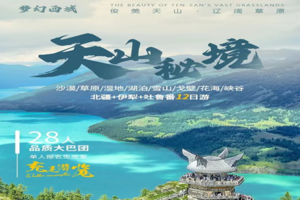 【520梦幻西域12天深度行】【天山秘境】北疆+伊犁+吐鲁番采摘葡萄，360°环赛里木湖！维吾尔家族做客！团队航拍   