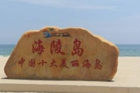 【8月19-20日】【海陵岛】玩转十里银滩·纯玩汽车2日