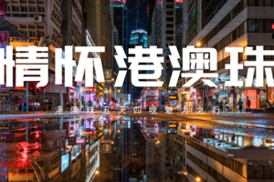 报名！2023“徒步麦理浩径 相聚东方之珠”千人徒步大会召集【8月20-24日】