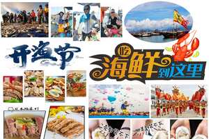 【8月15-17日】（开渔节·仅限2期）千帆竞发·2023年南海博贺湾“开渔节盛会”| 纯玩3天