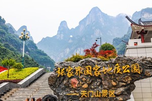 【9月26-29出发四天】王牌张家界 精品小团-伟人故里·韶山天门山玻璃栈道·黄石寨·金鞭溪