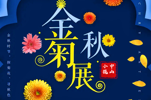   【11月25日】中国（2023）小榄金秋菊展｜叹美食·超值①天