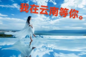 急收纯玩【年初三--初十】新春深度游春城--昆明大理丽江香格里拉八日奢华品质游