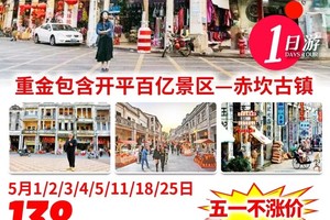 5月25日【打卡开平百亿赤坎古镇】打卡《狂飙》电视拍摄地”【三十三墟街】