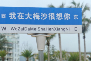 【初五21日】深圳徒最美的海滨栈道、大梅沙、甘坑古镇纯玩1天