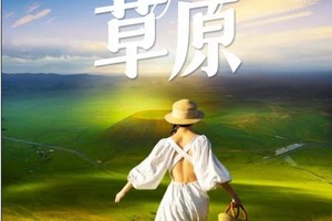 【8月23-27日】到内蒙避暑--纯享草原希拉穆仁草原、敕勒川草原、红格尔景区、5A 响沙湾、