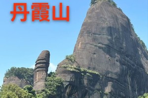 二期2号车【3月15日】三八福利！丹霞山实力“宠粉”！全景开放！