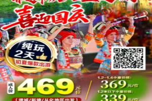 【10月4-5日】连州千年民俗【非遗巡演】、洞河仙境【连州地下河】、诗画走廊【湟川三峡】纯玩2天