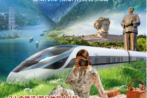 【11月27-12月1日】全景湖南---精准游玩五地五天：韶山|长沙|张家界|吉首|凤凰