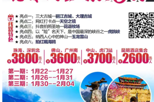 【1月30-2月4】春节云南过大年【2025春节·双动】  云南昆明+大理+丽江6日5晚纯玩深度游