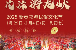 【2月2日年初五】佛山游龙峡新春非遗美食庙会--过新年打卡寻龙秘境---体验川剧表演